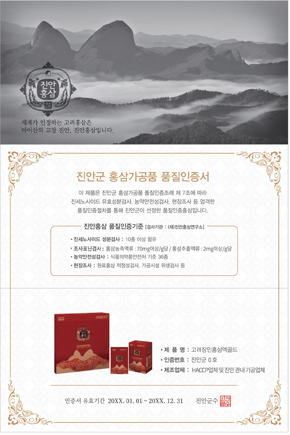 진안홍삼 군수 품질인증제도